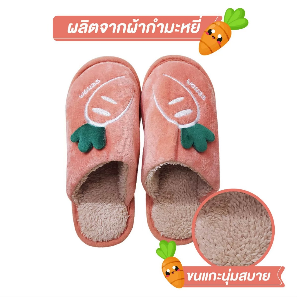 รองเท้าใส่ในบ้าน ลายแครอท ขนาด 26 (ประมาณเบอร์ 38-39)