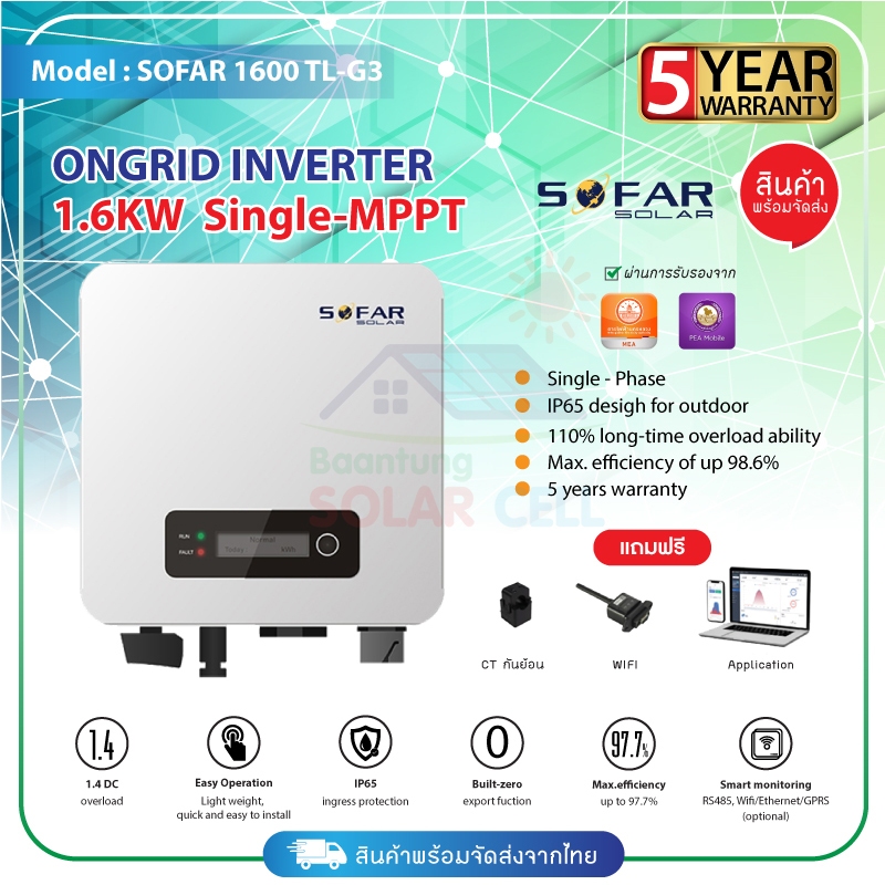 อินเวอเตอร์ SOFAR Grid tie/ On grid Inverter รุ่น 1600 และ 3300TL-G3 รับประกันศูนย์ไทย 5ปี *มีของพร้