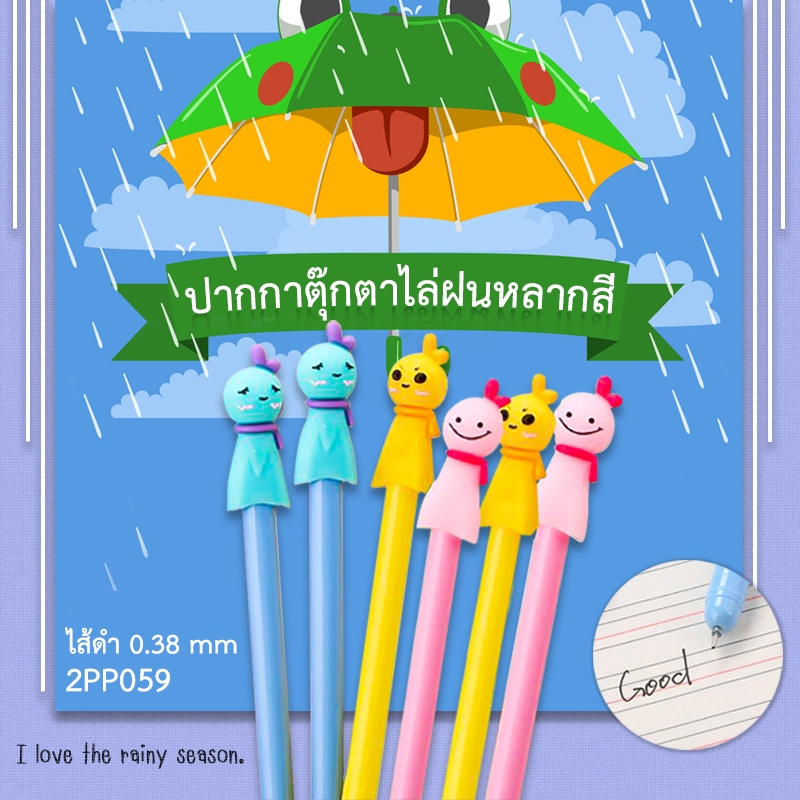 ปากกาเจลตุ๊กตาไล่ฝน หมึกเจลสีดำ แท่งละ 4 บาท พร้อมส่ง ( คละสีคละลาย)Ohwowshop ปากกาเจลหัวการ์ตูนน่ารัก ปากกา