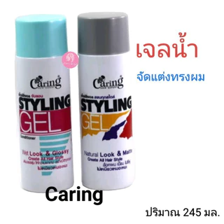 เจลน้ำแคริ่ง จัดแต่งทรงผม แคริ่ง สไตล์ลิ่ง เจลน้ำ ปริมาณ 245 ml.