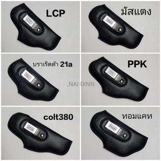 ซองปืนพกในซองพกหนังเทียมcolt1911.cz75B.92ts.cz75b.38.357