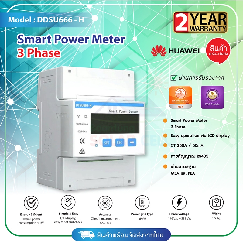 Huawei Smart Meter 3 Phase (250A CT)