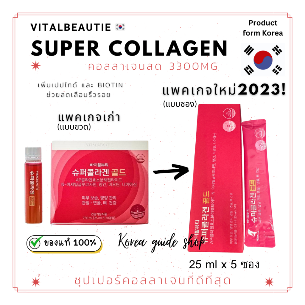พร้อมส่ง/แท้/มีกล่อง exp.2026.05 รุ่นใหม่ VITAL BEAUTIE VB PROGRAM Super Collagen Ampoules 25ml