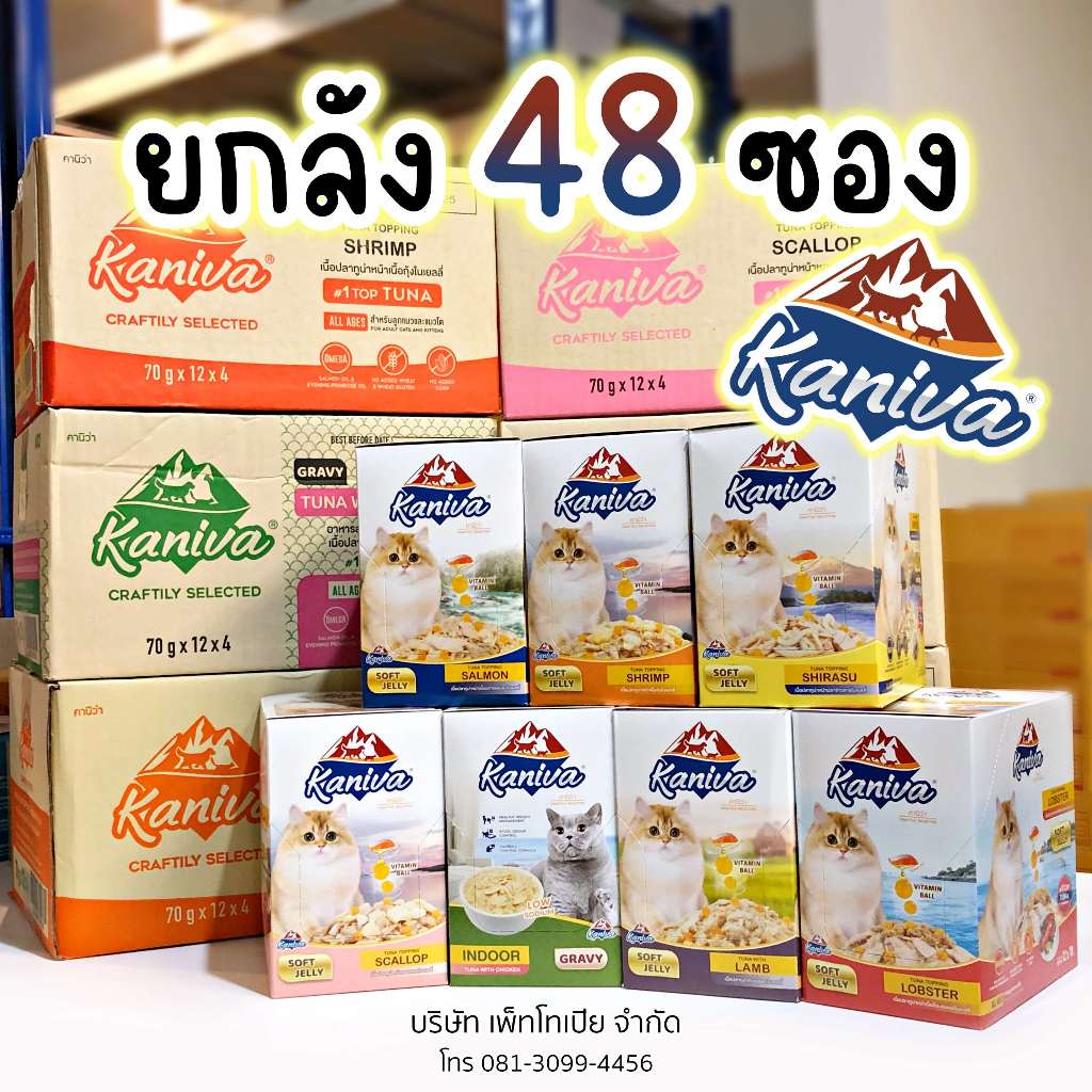 (หมดอายุปี 2025) Kaniva อาหารแมวเปียก ยกลัง 48 ซอง อาหารแมวคานิว่า เนื้อปลาทูน่าเน้นๆ