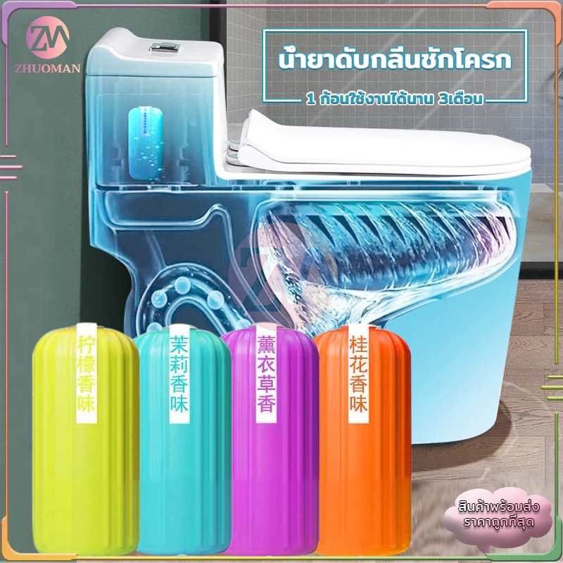 เจลดับกลิ่น น้ำยาดับกลิ่นชักโครก ช่วยกระจัดคราบสิ่งสรกปรก ใช้งานได้ง่าย 1ก้อนใช้งานนานกว่า3เดือน