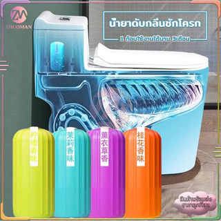 เจลดับกลิ่น น้ำยาดับกลิ่นชักโครก ช่วยกระจัดคราบสิ่งสรกปรก ใช้งานได้ง่าย 1ก้อนใช้งานนานกว่า3เดือน