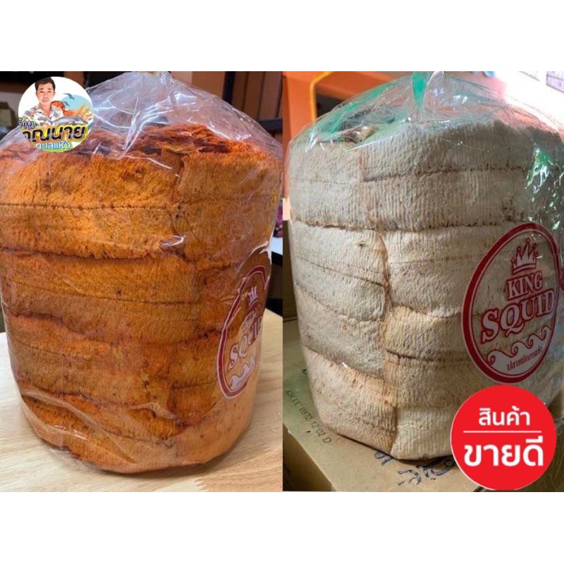 หมึกบดอบเนย หมึกบดเผ็ด 200กรัม