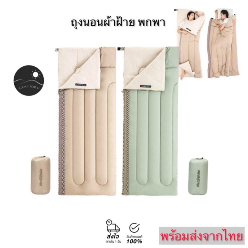 Naturehike ถุงนอนรุ่น L150 สินค้าของแท้ ✅พร้อมส่งจากไทย✅
