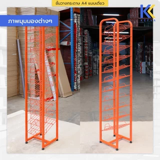 KEFVA ชั้นวางกระดาษ A4 แบบเดี่ยว 11 ชั้น ขนาด 28x25x150 cm. ชั้นโชว์หน้าปกรายงาน ชั้นวางสมุด ชั้นวางโบร์ชัวร์