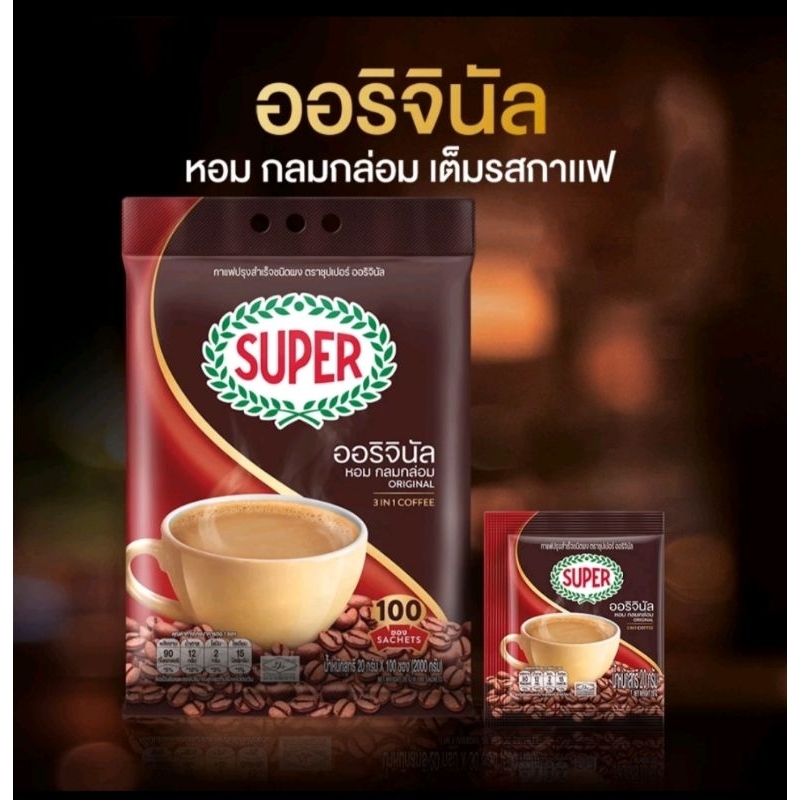 [ซุปเปอร์กาแฟ100ซอง] 3in1SUPER lnstant Coffee 3in1ซุปเปอร์กาแฟ 3อิน1