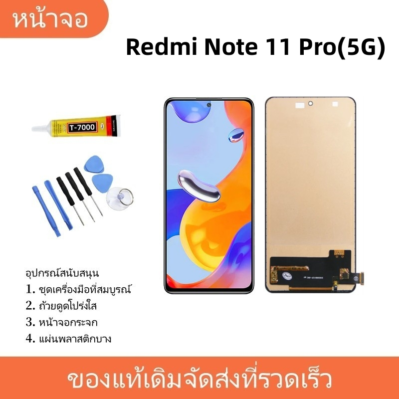 หน้าจอ Lcd ใช้ร่วมกับ xiaomi Redmi note 11 Pro(5G) อะไหล่จอ จอชุด พร้อมทัชสกรีน จอ + ทัช เสียวหมี่ Redmi note11Pro(5G)