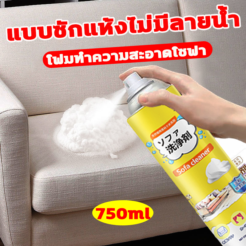 นำเข้าจากญี่ปุ่น 750ml แบบซักแห้ง สเปรย์ซักโซฟา ทำความสะอาดโซฟา ทำความสะอาดพรม โซฟา พรมปูพื้น sofa cleaner สเปรย์ซักโซฟา