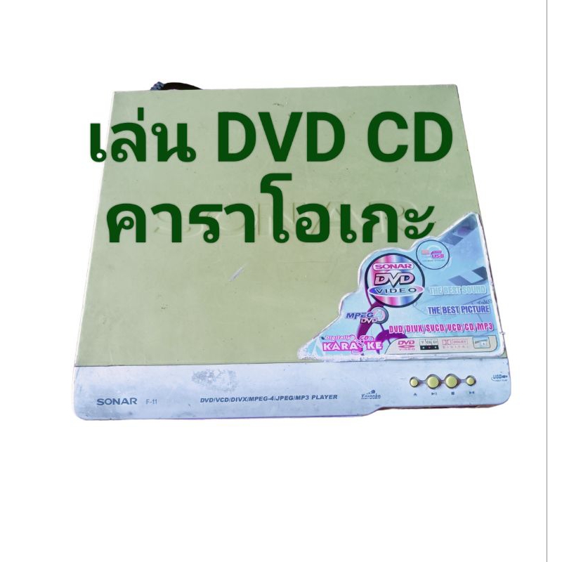 เครื่องเล่น DVD CD คาราโอเกะ