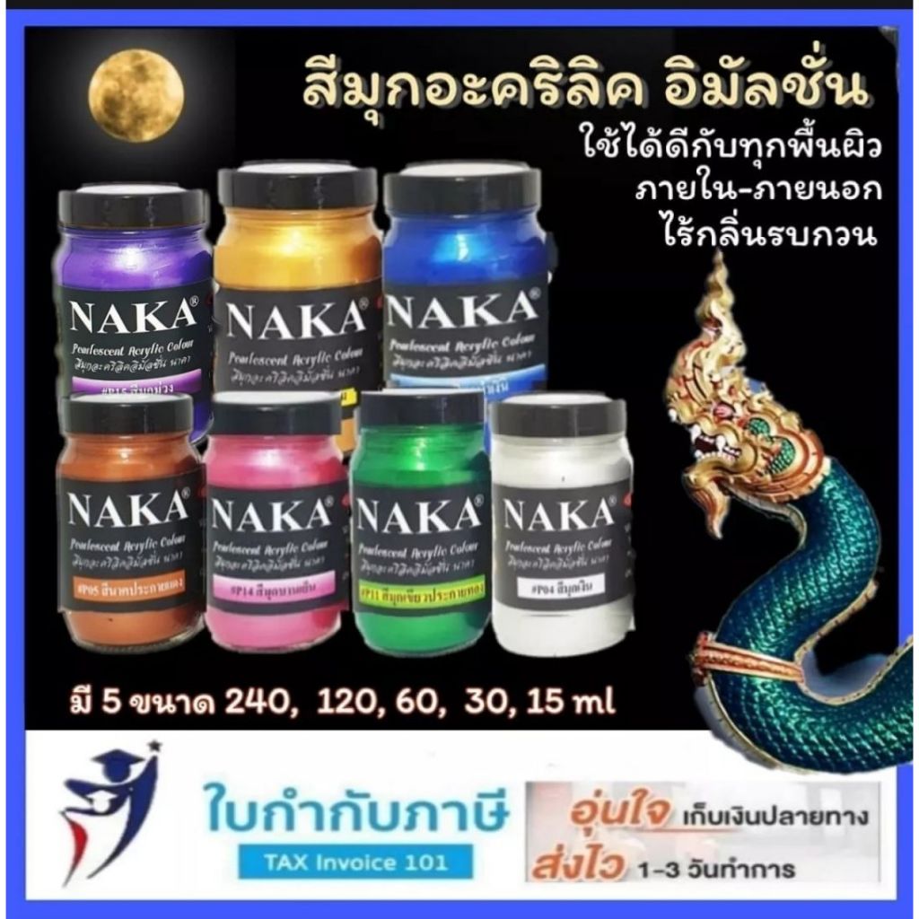1/4แกลลอน สีมุกอะคริลิค 950 ml NAKA อิมัลชั่น พาสเทล นาคา สีทาพญานาค สีทาวัด สีทอง สีเงิน สีน้ำเงิน สีบานเย็น สีเ