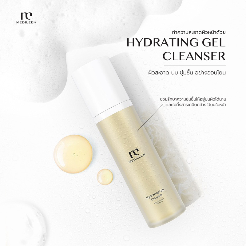 Medileen Gel Cleanser เจลล้างหน้า รุ่นใหม่ ดีงาม