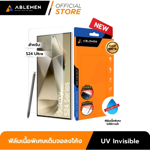 [Official] ใหม่ Ablemen S24 Ultra ฟิล์มเนื้อพิเศษเต็มจอลงโค้ง UV INVISIBLE ฟิล์มไม่ต้องใช้กาวน้ำ Abl