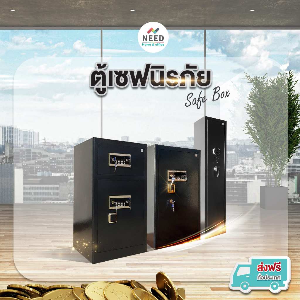 NEED 🔥 ตู้เซฟ ตู้เก็บเงิน-ของมีค่า กันไฟนาน 60 นาที หลากหลายแบบ (ส่งฟรี) - ออกใบกำกับภาษีได้