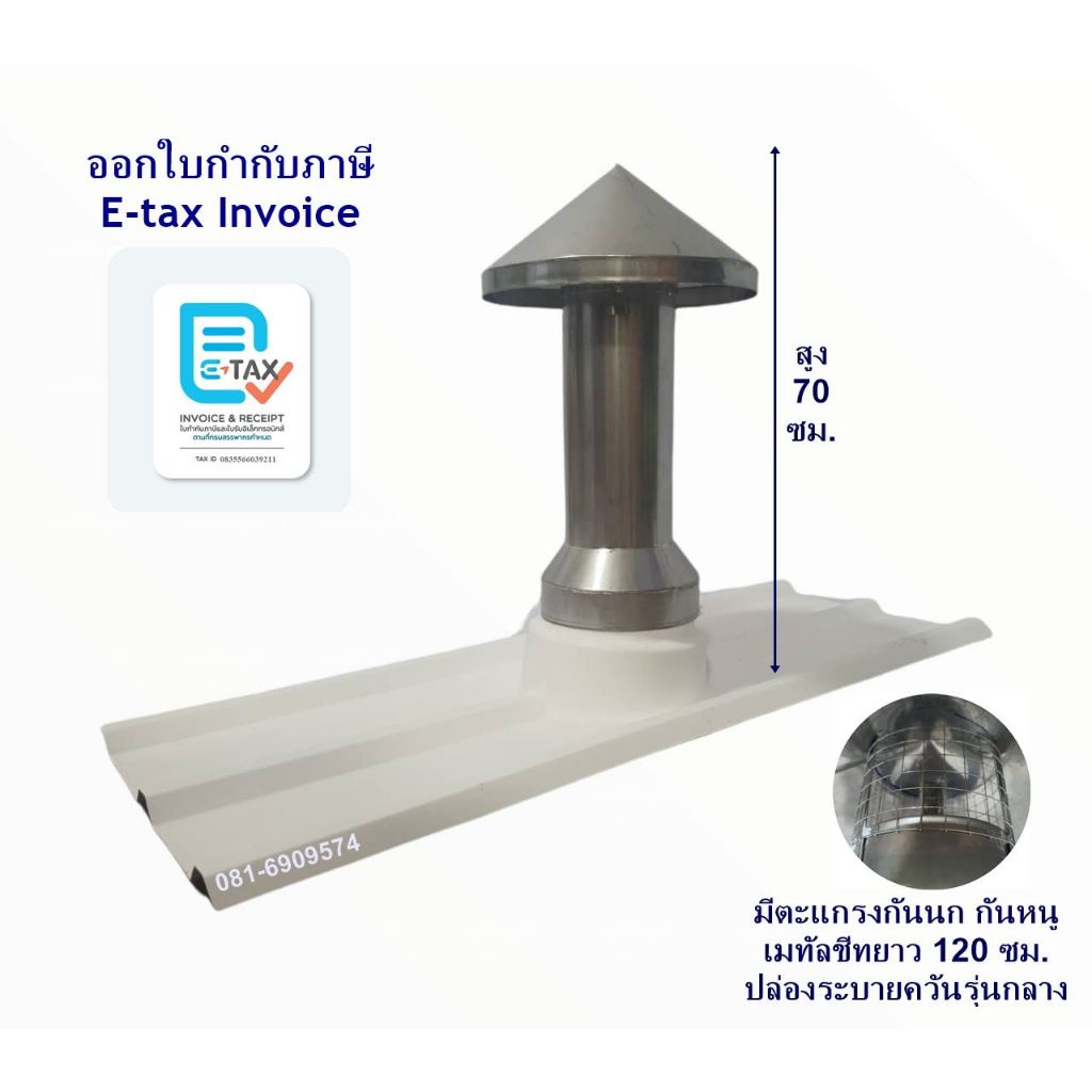 หมวกจีนสแตนเลส ใช้กับเครื่องดูดควัน