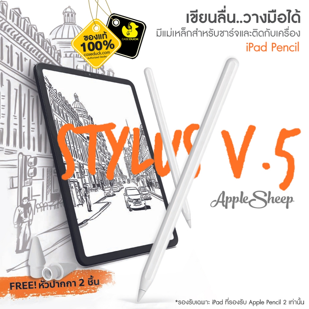 Sheep Stylus Pencil V5 ปากกาสำหรับ iPad Pro 12.9 /Pro 11 / Air 4-5/Mini 6