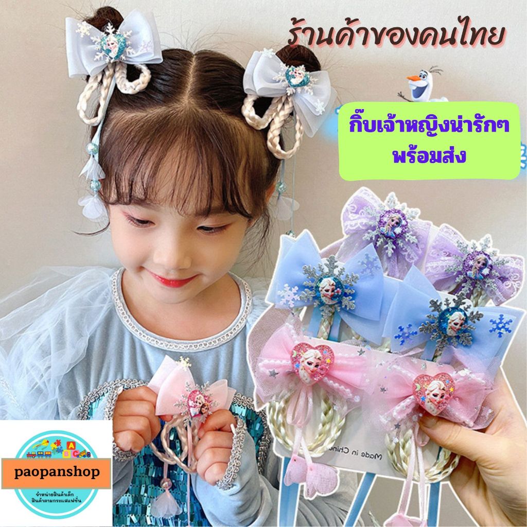 พร้อมส่ง กิ๊บเด็กเจ้าหญิง ได้เป็นคู่ น่ารักสดใส