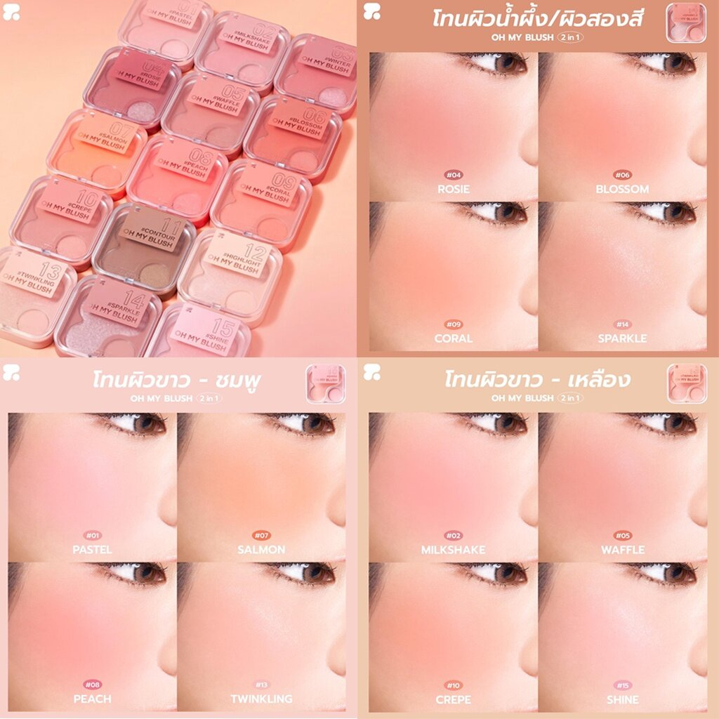 2P ORIGINAL - Oh My Blush (31g.) บลัชออน