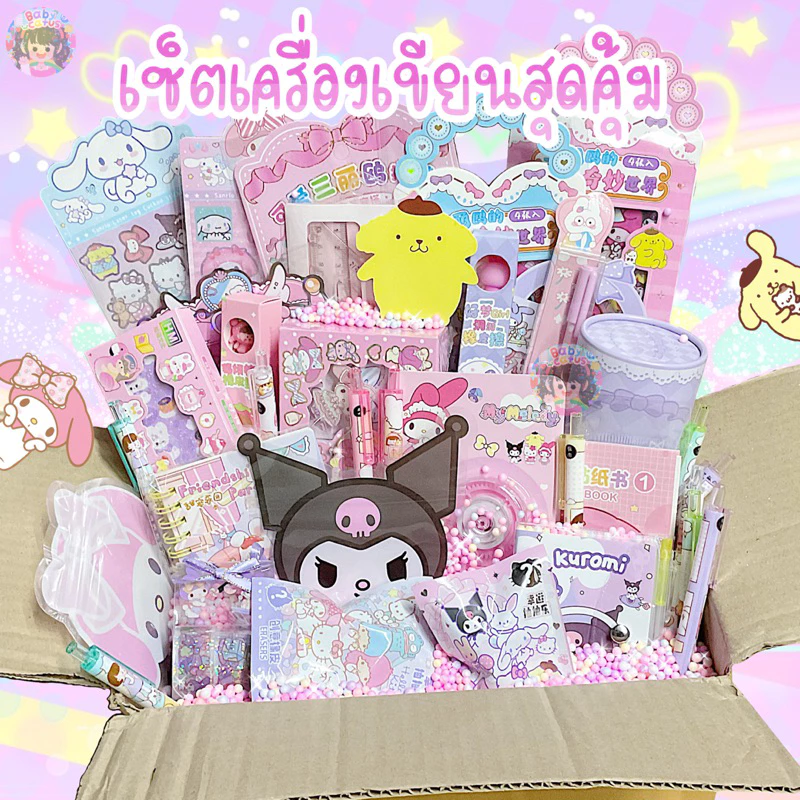 กล่องสุ่มอุปกรณ์การเรียน เครื่องเขียน เซ็ตเครื่องเขียนสุดคุ้ม เครื่องเขียนราคาน่ารัก อุปกรณ์การเรียน เซ็ตอุปกรณ์การเรียน