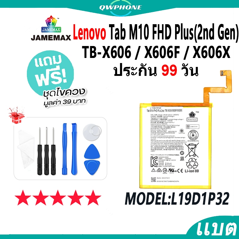 แบตโทรศัพท์มือถือ Lenovo Tab M10 FHD Plus (2nd Gen)  JAMEMAX แบตเตอรี่ TB-X606 Battery Model L19D1P3