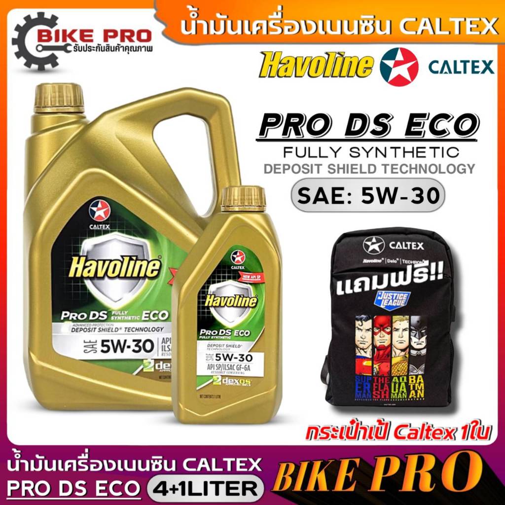 คาลเท็กซ์ น้ำมันเครื่องเบนซิน Caltex PRO DS ECO 5W-30 สังเคราะห์แท้ ( มีตัวเลือก 5L. 4L. 1L.) แถมฟรี