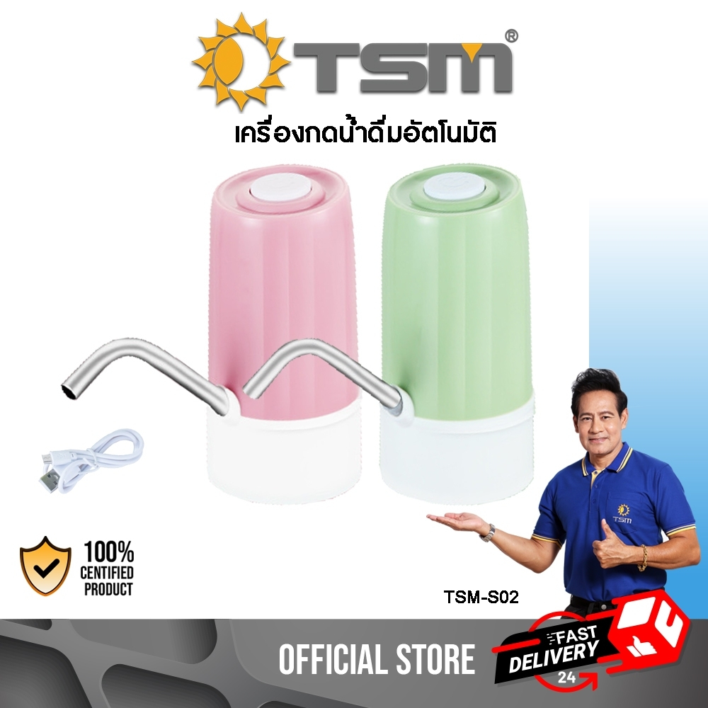 เครื่องกดน้ำดืมอัตโนมัติ ชาร์จไฟ USB เครื่องปั้มน้ำดืมอัตโนมัติ กดน้ำ เครื่องกดน้ำ รุ่น TSM-S02