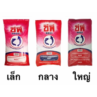 อาหารปลาดุก ซีพี ขนาดเล็ก กลาง ใหญ่ บรรจุขนาด 20 กิโลกรัม