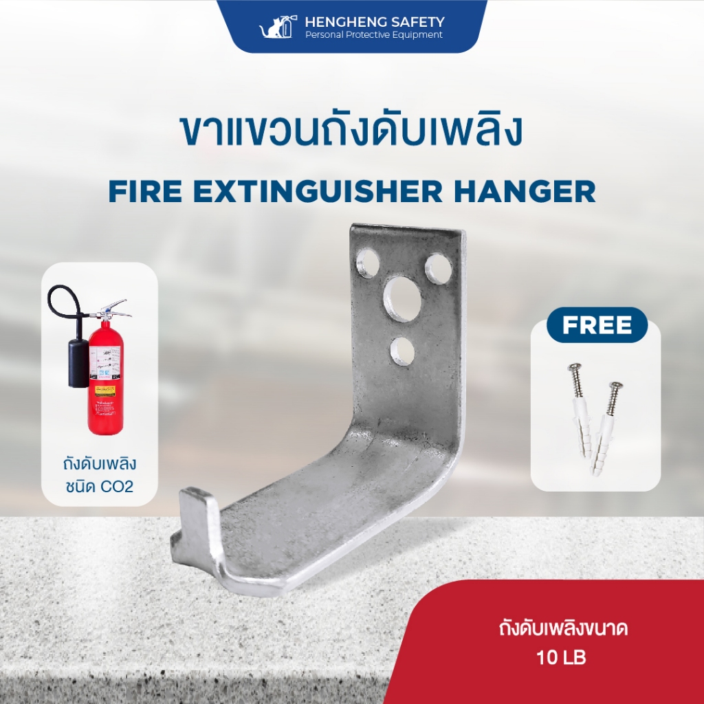 ขาแขวน ขาตั้งถัง ยึดถังดับเพลิง CO2 แถมฟรีชุดติดตั้ง [พุก+น๊อต]