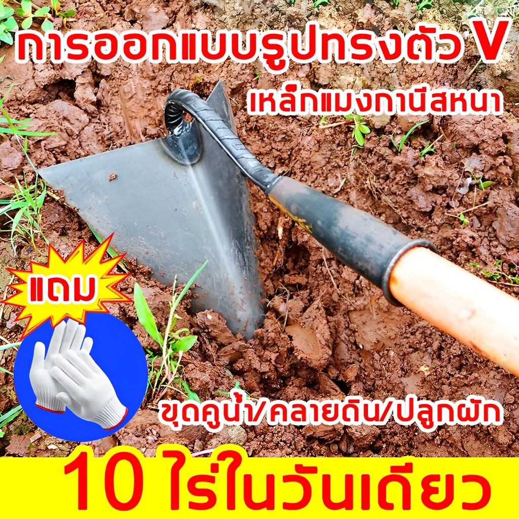 จอบขุดดิน ถางที่รกร้าง จอบทำร่อง สามเหลี่ยมจอบอุปกรณ์เกษตร จอบ