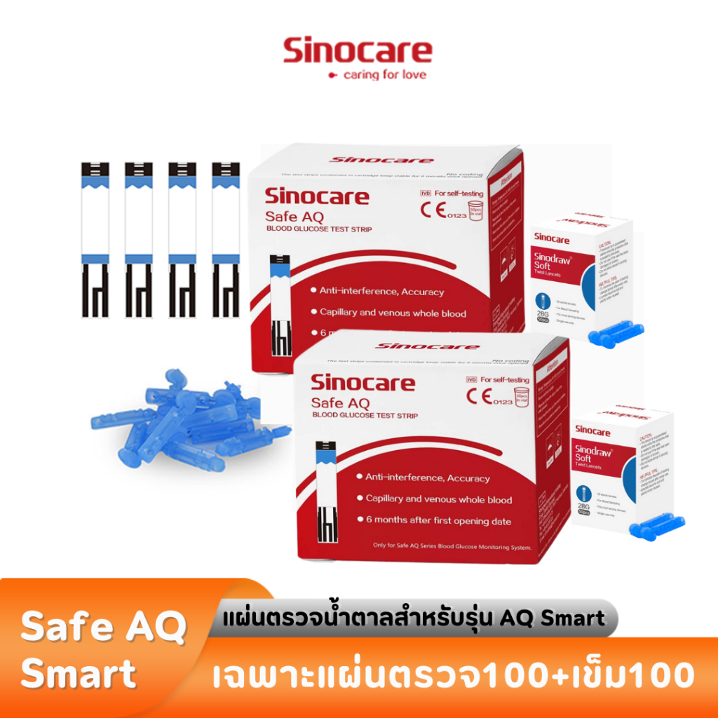 Sinocare Thailand เฉพาะแผ่นตรวจ+เข็ม วัดระดับน้ำตาลในเลือด(เบาหวาน) Safe AQ Smart เฉพาะแผ่นตรวจ+เข็มเจาะเลือด