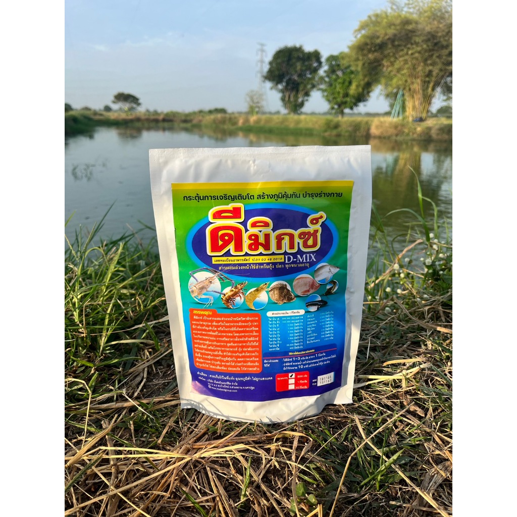 ดีมิกซ์ D-Mix วิตามินรวม + แร่ธาตุรวม ลดเครียดในสัตว์น้ำ ทำให้สัตว์น้ำแข็งแรงไม่ป่วยง่าย บำรุงตับ