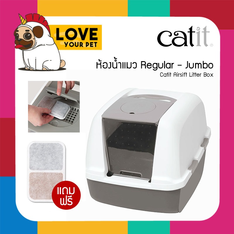 ห้องน้ำแมว Catit Airsift Litter Box กระบะทรายแมว ไซซ์ ปกติ - จัมโบ้ ห้องน้ำแมว Catit แถมฟรี แผ่นลดกลิ่นแอมโมเนีย 1 ชิ้น