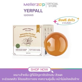 ⚡️ แท้💯% YERPALL สบู่เซรั่มสด สบู่สตอ ขนาด 30g. YERPALL INTENSIVE HERBAL VITAMIN SERUM SOAP