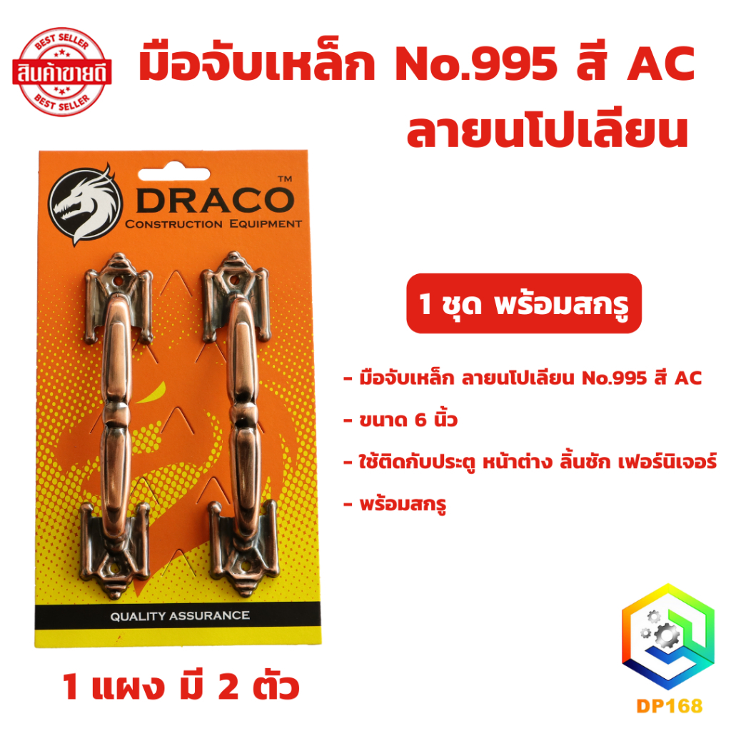 มือจับเหล็ก No.995 สี AC ขนาด 6 นิ้ว จำนวน 1 แผง (2ตัว) (รุ่นแผง) พร้อมสกรู มือจับประตู มือจับหน้าต่าง มือจับ