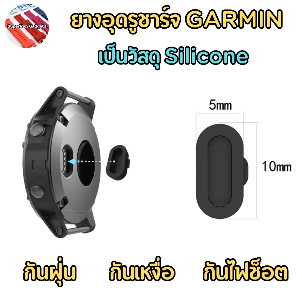 (พร้อมส่ง) ยางอุดรูชาร์จ Garmin กันฝุ่นกันน้ำกันไฟช็อต