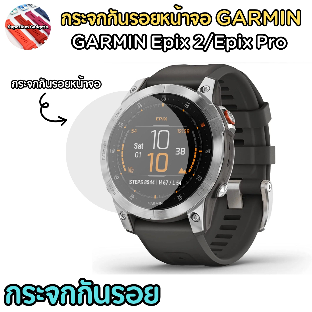 (พร้อมส่ง)กระจกกันรอยหน้าจอ Garmin Epix 2/Epix Pro เต็มจอสวยๆ