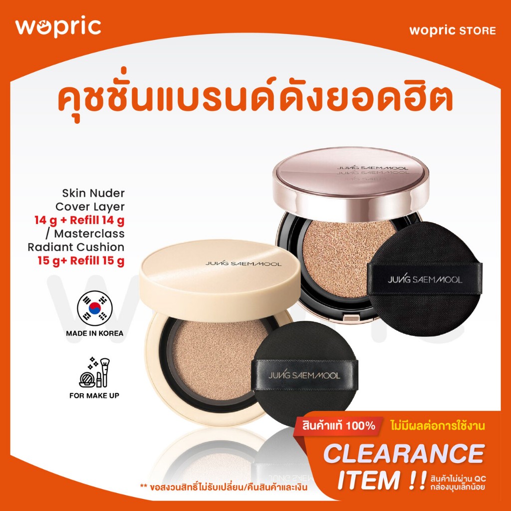 (**Clearance) Jung Saem Mool Skin Nuder Cover Layer / Masterclass Radiant Cushion ตลับจริง+รีฟิล **กล่องชำรุด ราคาพิเศษ