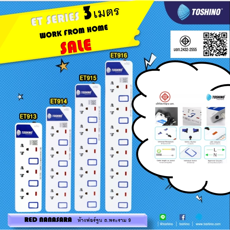 Toshino รางปลั๊ก (มอก.) 3 ช่อง  - 6 ช่อง 3 สวิตซ์แยก สาย VCT3x0.75 โตชิโน ET-912 - ET-916 3 เมตร
