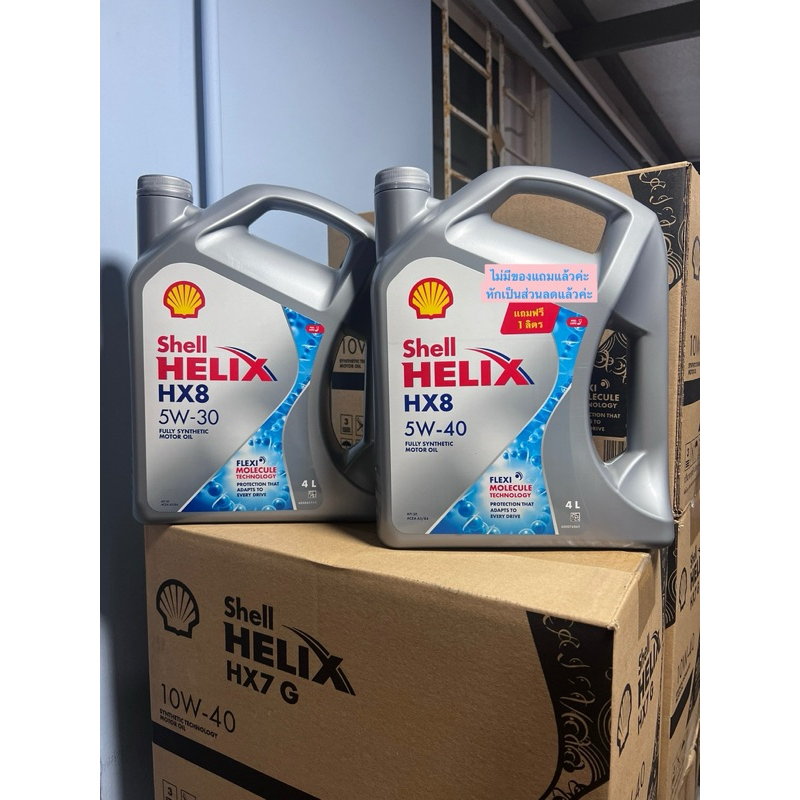 น้ำมันเครื่อง เครื่องยนต์เบนซิน สังเคราะห์ 100% เชล shell hx8 5w-30 หรือ 5w-40 ขนาด 4 ลิตร (ไม่มีของแถมนะคะ)