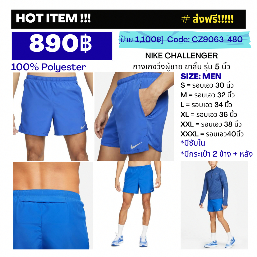 CZ9063-480 กางเกงวิ่งชาย ขาสั้น NIKE Challenger รุ่น 5 นิ้ว สีน้ำเงิน