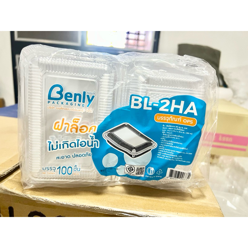 (ขายยกลัง)กล่องใสฝาล็อค BL-2HA บรรจุ2,000ชิ้น **สั่งออเดอร์ละ1ลัง