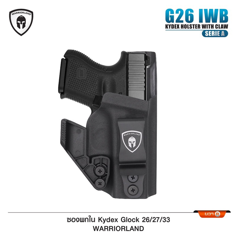 ซองพกใน Kydex Glock 26/27/33 (Serie A)  WARRIORLAND