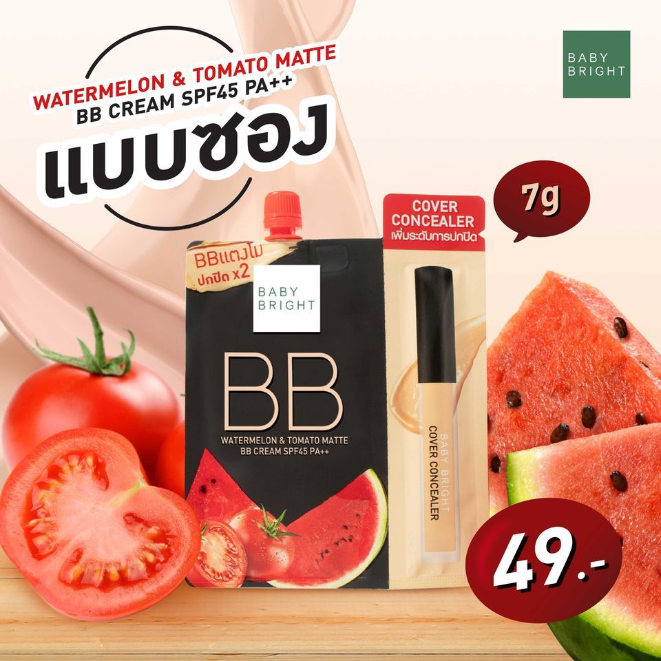 1ซอง【BB ครีมแตงโม】ปกปิดเรียบเนียน กันแดด Watermelon & Tomato Matte BB Cream SPF45 PA++ 7g. Baby Bright