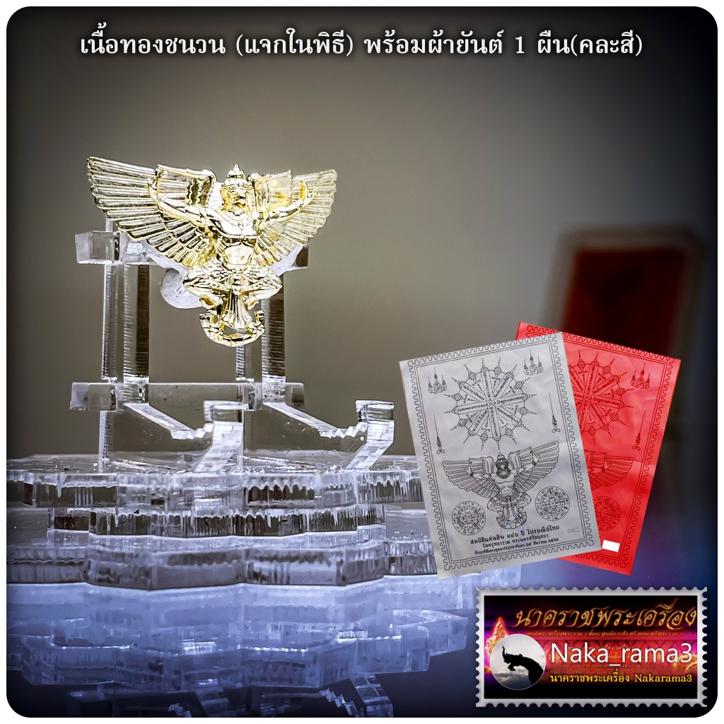 พญาครุฑ สมบัติแผ่นดิน ๑๔๐ ปีไปรษณีย์ไทย วัดครุฑธาราม อยุธยา