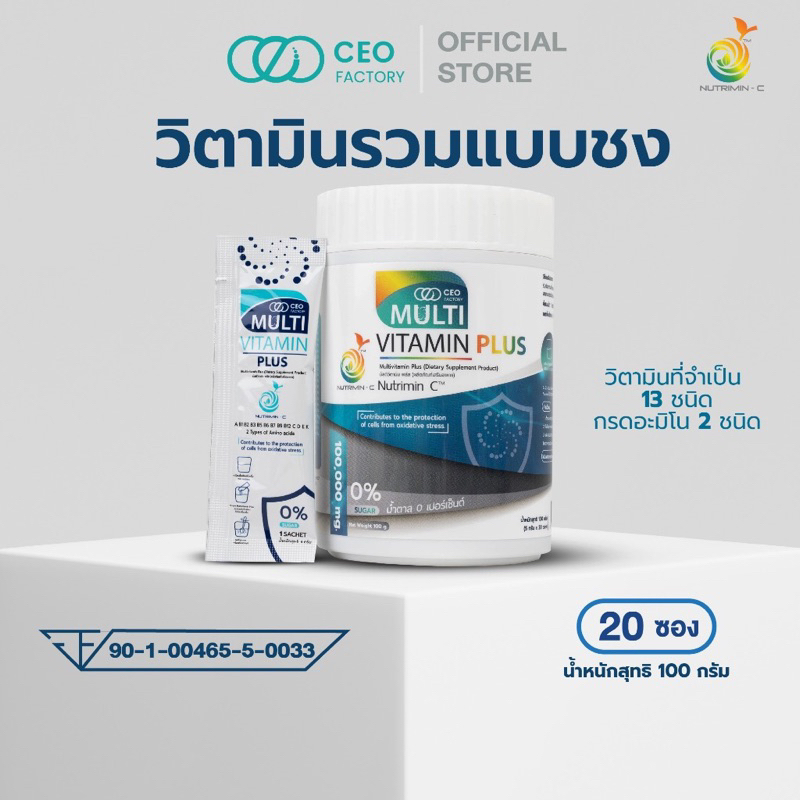มัลติวิตามิน พลัส Multivitamin Plus CEO พร้อมส่ง