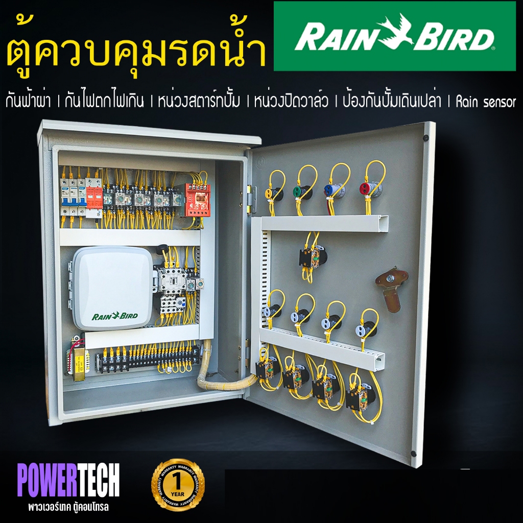 Rain bird ระบบรดนำ้ต้นไม้ อัตโนมัติ 4โซน 6โซน 8 โซน อินพุด 220V ควบคุมวาล์ว 24VAC ตู้ชนิดกันนำ้ ตู้ควบคุม ปั๊มนำ
