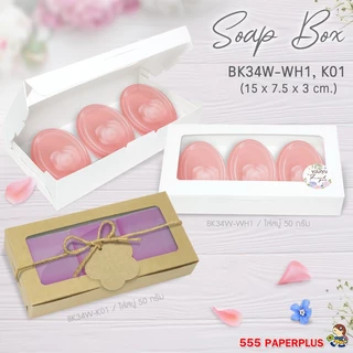 555paperplus กล่องบราวนี่2ชิ้น15x7.5x3ซม.(20ใบ) BK34W กล่องใส่บราวนี่ คุ้กกี้ ขนม กล่องใส่เล็บปลอม-เล็บแฟชั่น